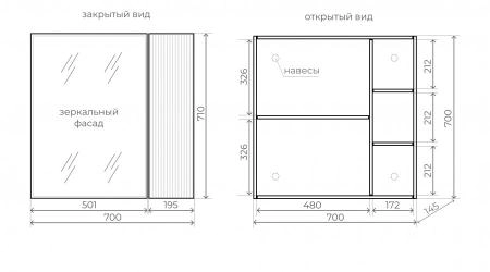 Зеркальный шкаф Style Line Стокгольм70 см белый рифленый софт