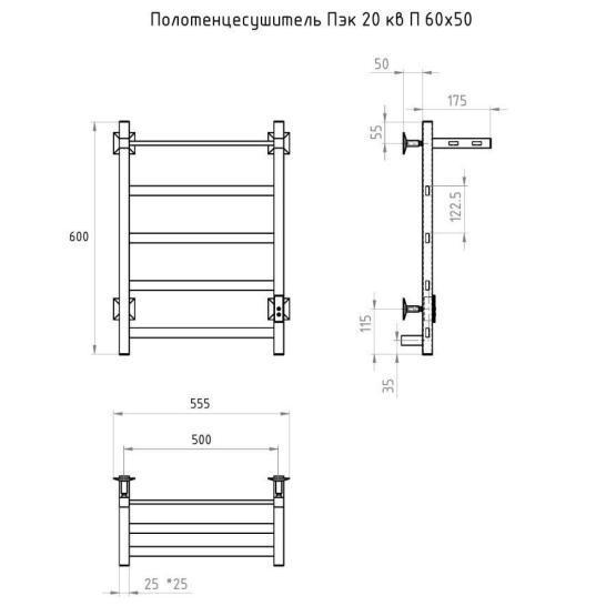 Полотенцесушитель Тругор Пэк сп 20 кв П 60х50 черный ВГП электрический