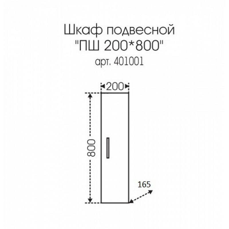 Шкаф пенал санта стандарт 60