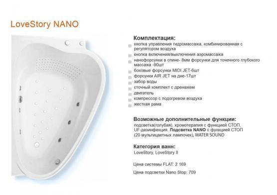 Г/м система Love STORY NANO FLAT Ravak