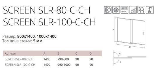 Шторка для ванны GOOD DOOR SCREEN SLR-80-C-CH 80 прозрачное