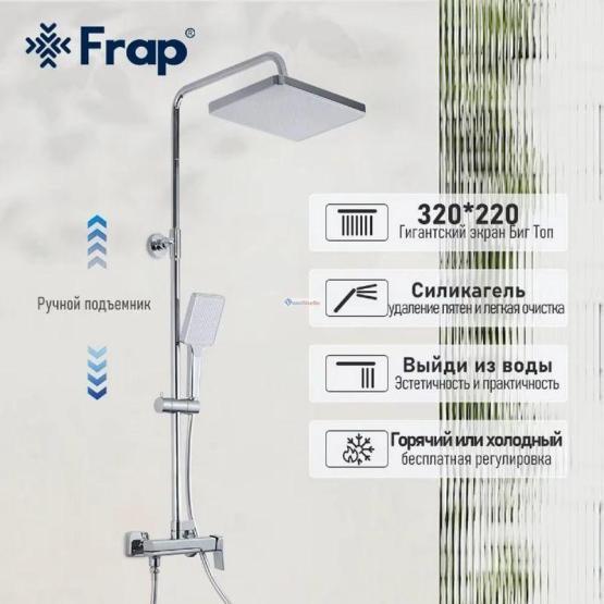 Душевая система Frap F2484 для ванны хром
