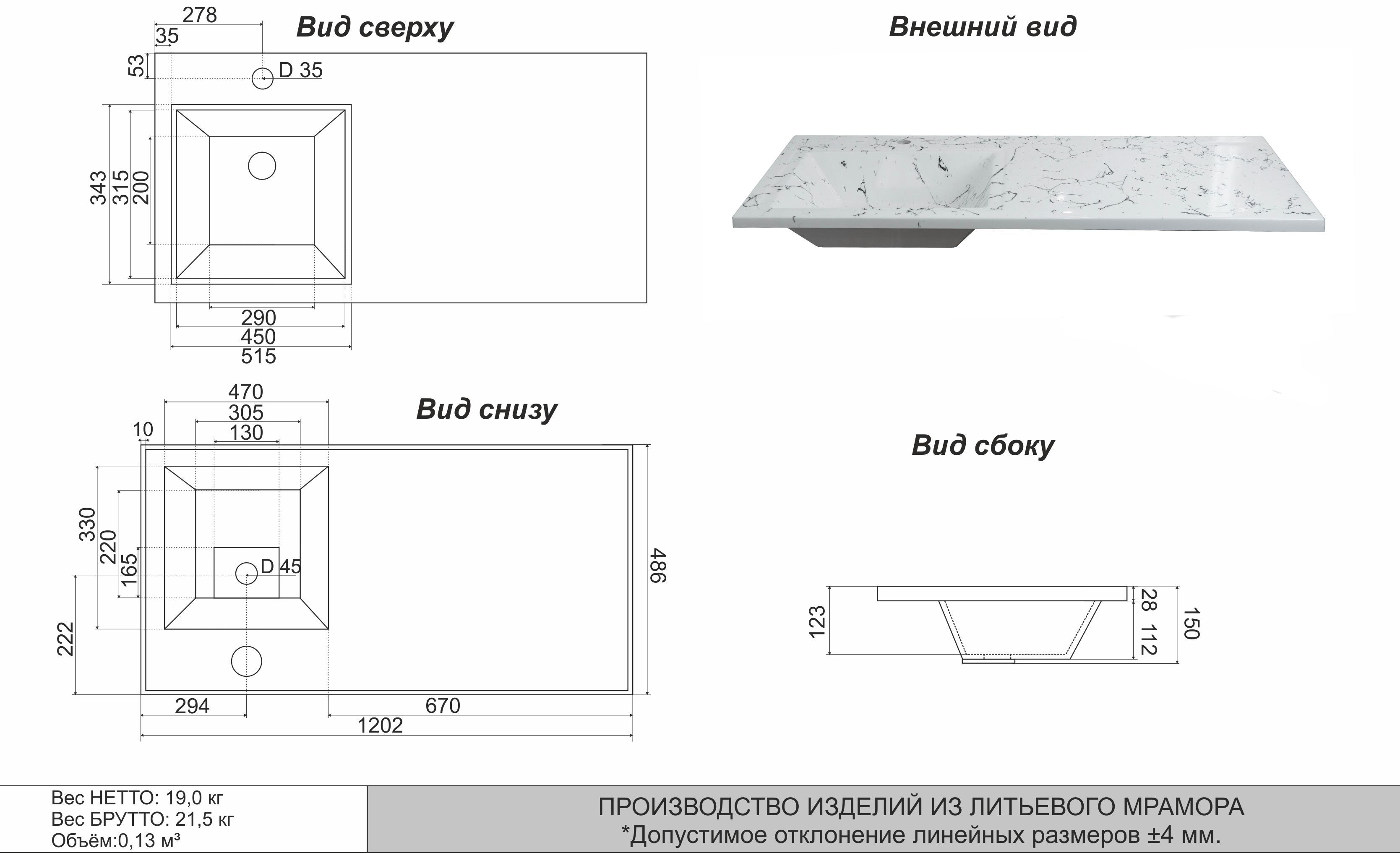 Раковина над стиральной машиной Uperwood Марсал 120 см, левая, белый мрамор