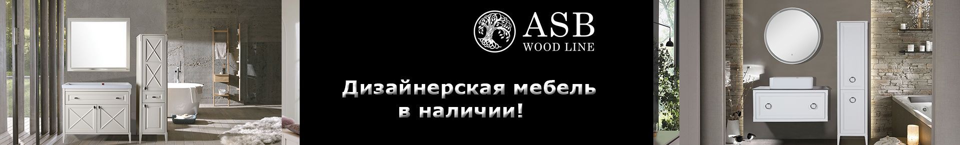 Мебель для ванной