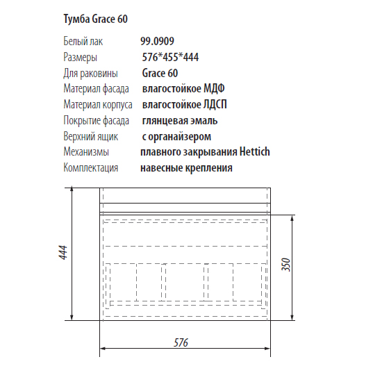 Тумба Dreja Eco Grace 99.0909 60 см, белый лак, 1 ящ, под раковину