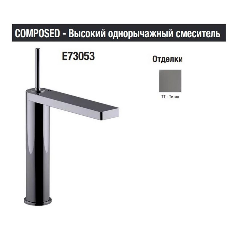 Смеситель Jacob Delafon composed e73053-TT. Смеситель для раковины (умывальника) Jacob Delafon composed e73053-TT однорычажный хром. E73053-CP смеситель composed схема. Смеситель для раковины (умывальника) Jacob Delafon composed e73159-CP однорычажный хром.