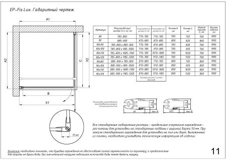 Душевой уголок Vegas-glass EP-Fis LUX 90*100 02М 10 L, профиль черный матовый, стекло сатин