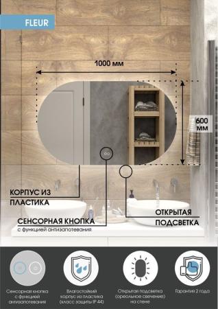 Зеркало Континент Fleur medium 1000x600 ЗЛП2296 с подсветкой