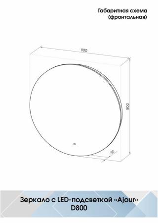 Зеркало Континент Ajour medium d800 ЗЛП590 с подсветкой