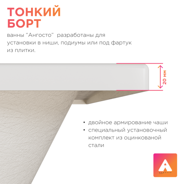 Акриловая ванна Прованс 180х80 Ангосто, установочный комплект