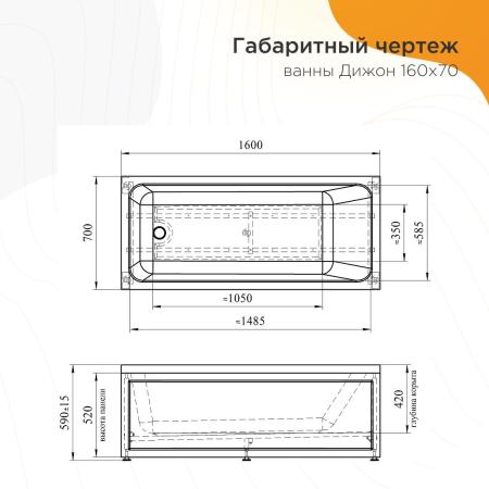 Акриловая ванна Radomir Дижон 2-78-0-0-1-263Р фронтальная панель каркас разборный 160х70
