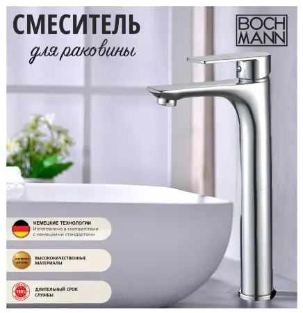 Смеситель для раковины BOCH MANN, DORIS XL BM9128 высокий, хром