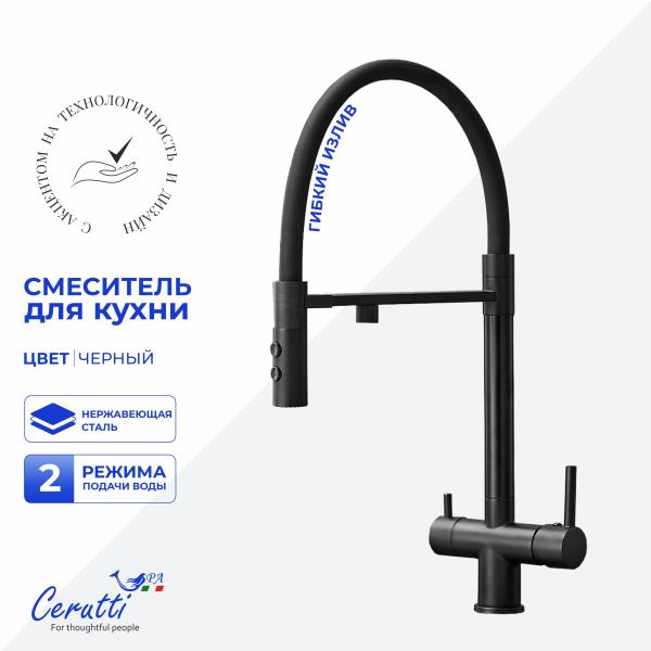 Cмеситель для кухни Ceruttispa Торре B (TORRE B) из нержавеющей стали, цвет черный матовый