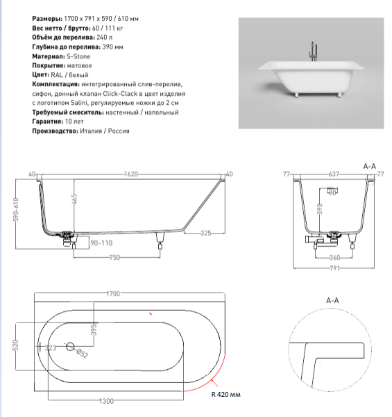 Salini Ornella Kit ванна 1750х800х600 мм, встраиваемая, s-stone, с овальной округлой чашей, обрезаемая с угла, обрезка согласно схеме, регулируемые но