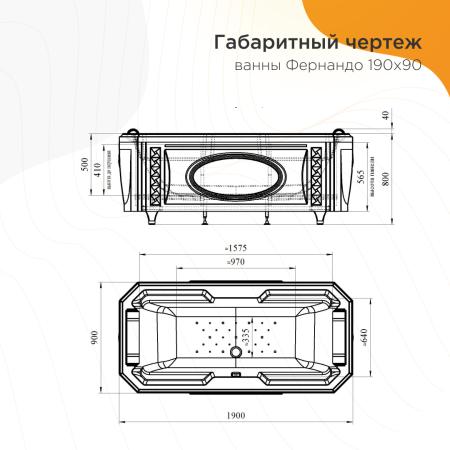 Ванна "ФЕРНАНДО" (чаша, рама-подставка на декоративных ножках, комплект панелей, подголовник - 2 шт., исполнение золото)