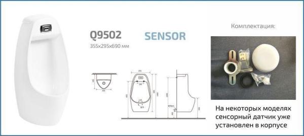 Писсуар сенсорный Gid Q9502 подвесной выпуск горизонтальный Белый