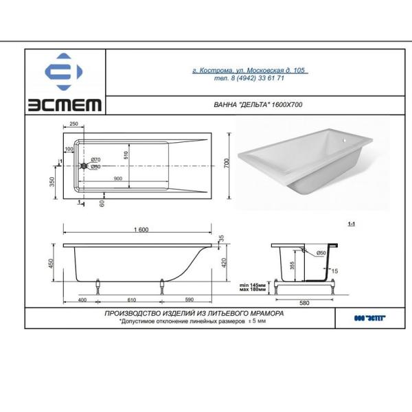 Ванна Эстет  Дельта 1600х700 иск. камень