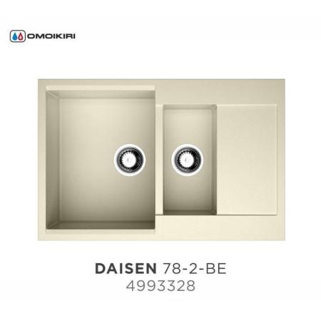 Кухонная мойка Omoikiri Daisen 78-2-BE 4993328, 780х510, ваниль