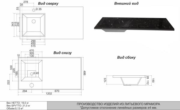 Раковина над стиральной машиной Uperwood Марсал 120 см, левая, черный мрамор