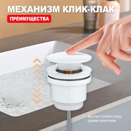 Донный клапан для раковины RAGLO R600.01.08, белый