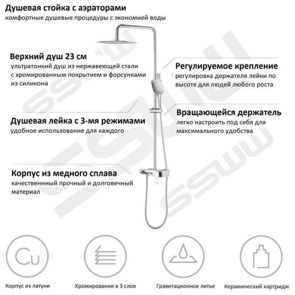 Душевая система SSWW FT03010 для ванны