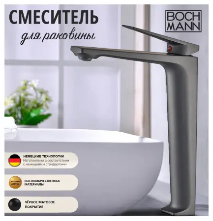 Смеситель для раковины BOCH MANN, VIVA XLB BM9135 высокий, черный