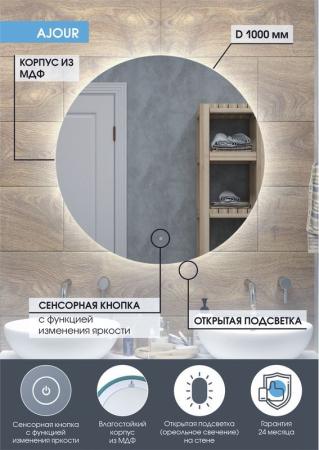 Зеркало Континент Ajour medium d1000 ЗЛП2293 с подсветкой