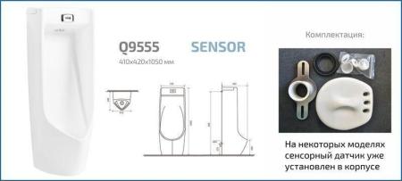 Писсуар сенсорный Gid Q9555 напольный выпуск горизонтальный Белый