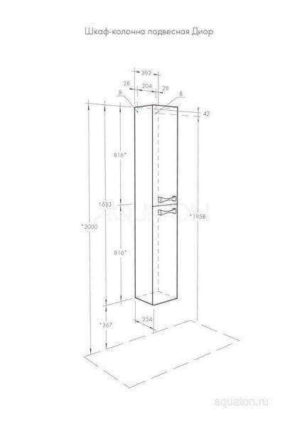 Акватон Пенал Диор Белый
