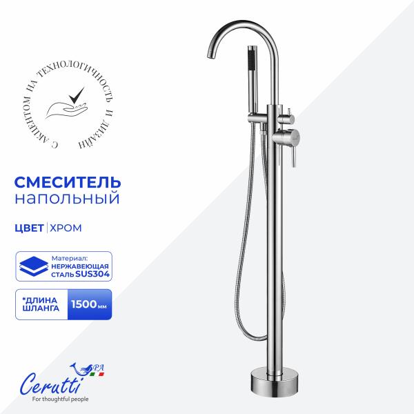 Смеситель напольный Ceruttispa Тобия (TOBIA) из нержавеющей стали, цвет хром
