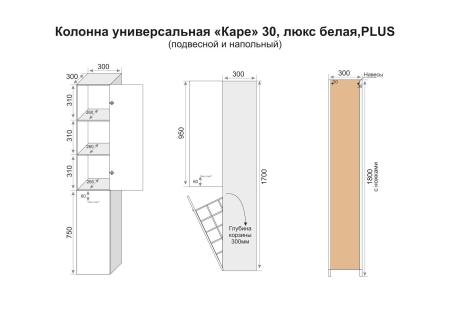 Колонна универсальная Style Line Каре 30 L с корзиной, Люкс белая, PLUS
