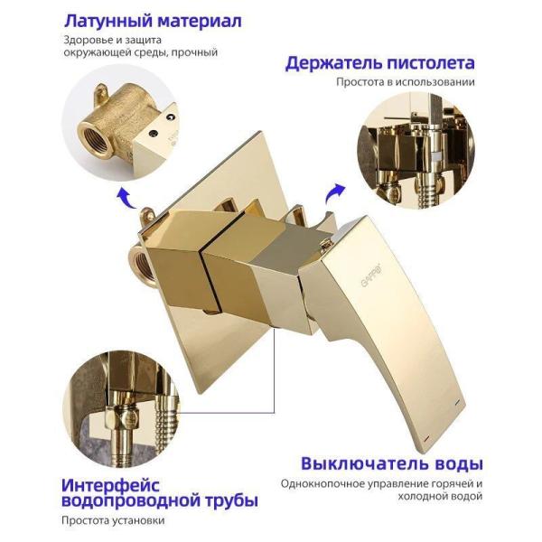 Гигиенический душ Gappo G7207-3 золото встроенный