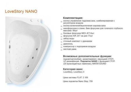 Г/м система Love STORY NANO FLAT Ravak