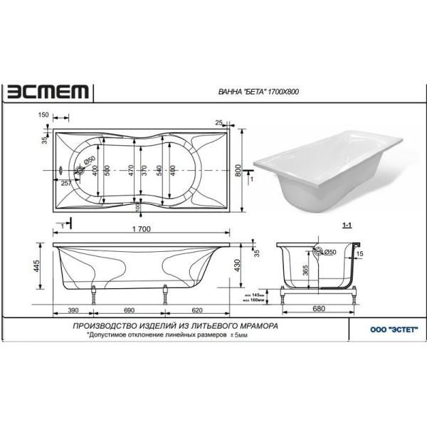 Ванна Эстет Бета 1700х800 иск. камень
