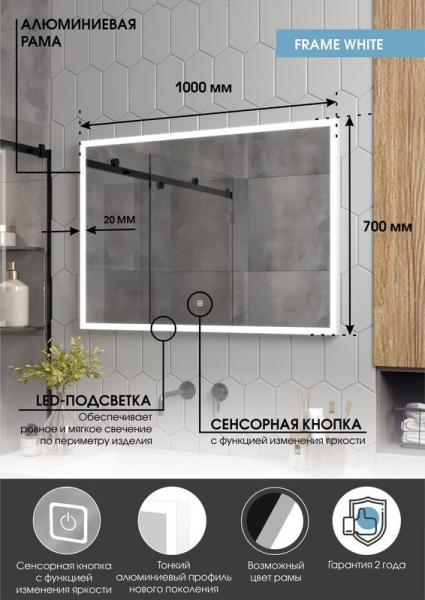 Зеркало Континент Frame white standart 1000x700 ЗЛП2 с подсветкой