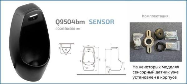 Писсуар сенсорный Gid Q9504bm подвесной выпуск горизонтальный Черный матовый