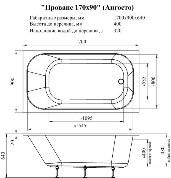 Акриловая ванна Прованс 170х90 Ангосто, установочный комплект