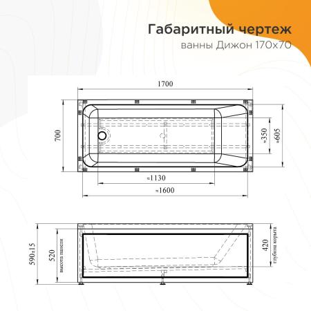 Акриловая ванна Radomir Дижон 2-01-0-0-1-264Р каркас разборный 170х70