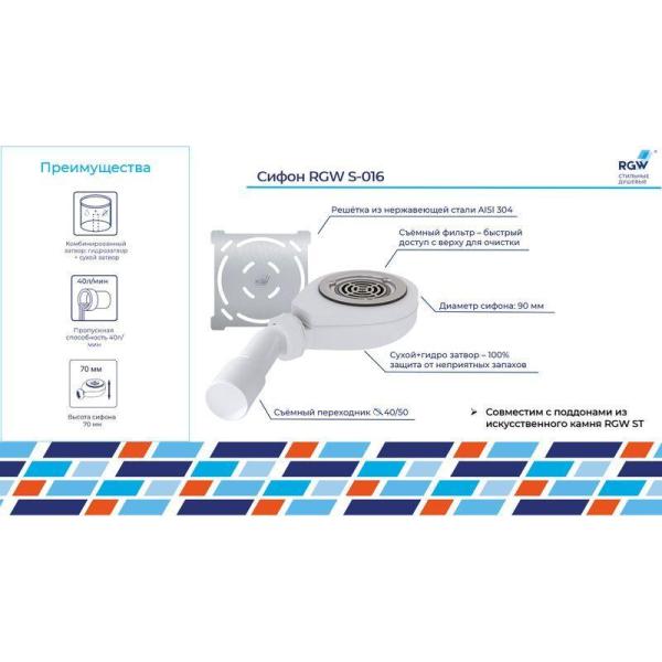 Сифон для поддонов RGW S-016 90 мм