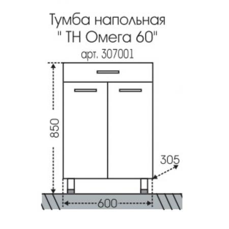 Тумба СаНта Омега 60 307001, напольная (1 ящик)
