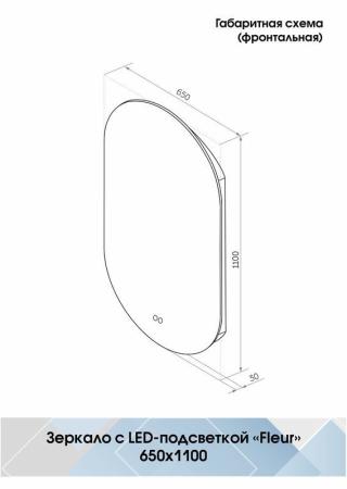 Зеркало Континент Fleur medium 650x110 ЗЛП1555 с подсветкой