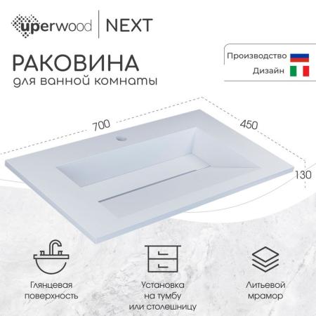 Раковина для ванной полувстраиваемая Uperwood Next Premium 70 см, прямоугольная, белая