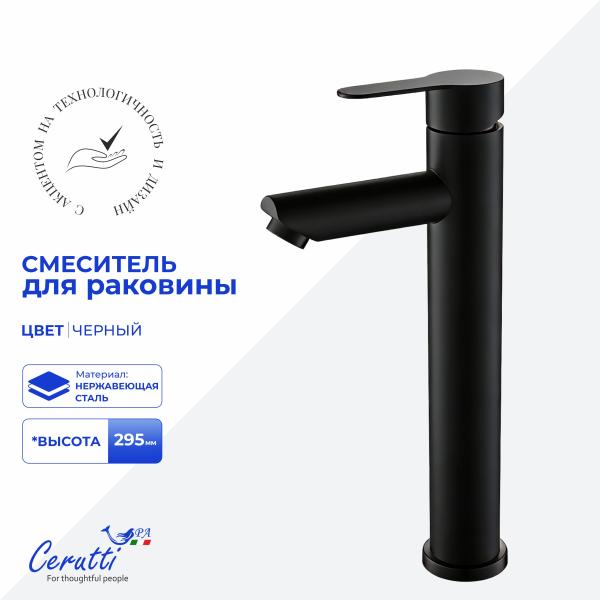 Смеситель для раковины CeruttiSPA ОВИДИО XLBM (OVIDIO XLBM) из нержавеющей стали, цвет черный матовый