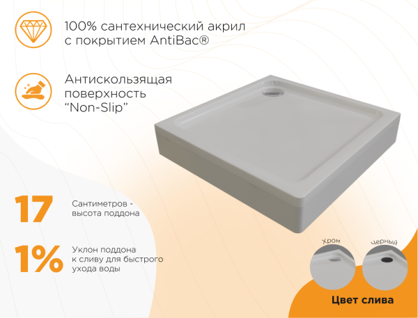 Поддон к душевому углу Radomir Берген SQ 80х80 (квадратный поддон на раме-подставке с устройством слива (черный), панель)