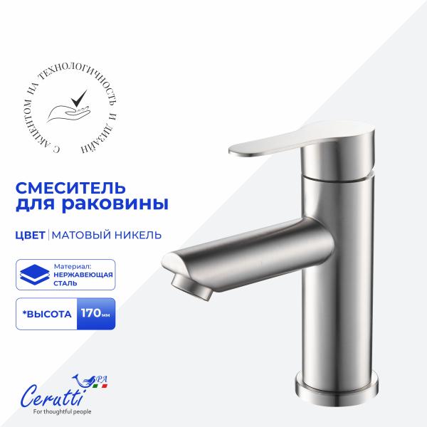 Смеситель для раковины CeruttiSPA ОВИДИО BN (OVIDIO BN) из нержавеющей стали, цвет матовый никель