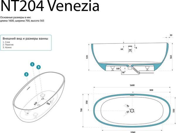 Ванна NT BAGNO NT204 VENEZIA 1600x700 искусственный камень белый матовый