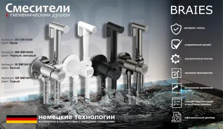 Смеситель с гигиеническим душем BOCH MANN BRAIES GR CK-P07GR из латуни, с шлангом 120 см, серый