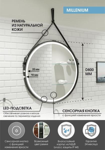 Зеркало Континент Milenium Black d800 ЗЛП1798 с подсветкой