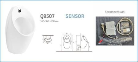 Писсуар сенсорный Gid Q9507 подвесной выпуск горизонтальный Белый