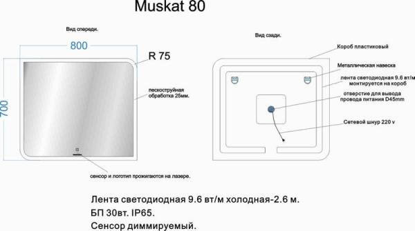 Зеркало Veneciana MUSKAT 800х700 светодиодное